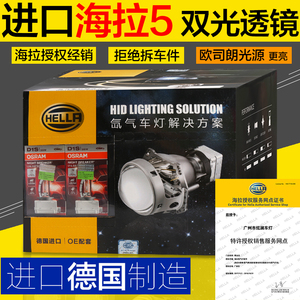 德国进口海拉5透镜套装